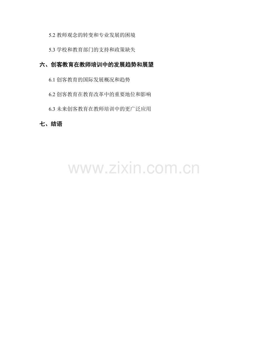 教师培训资料中的创客教育应用.docx_第2页