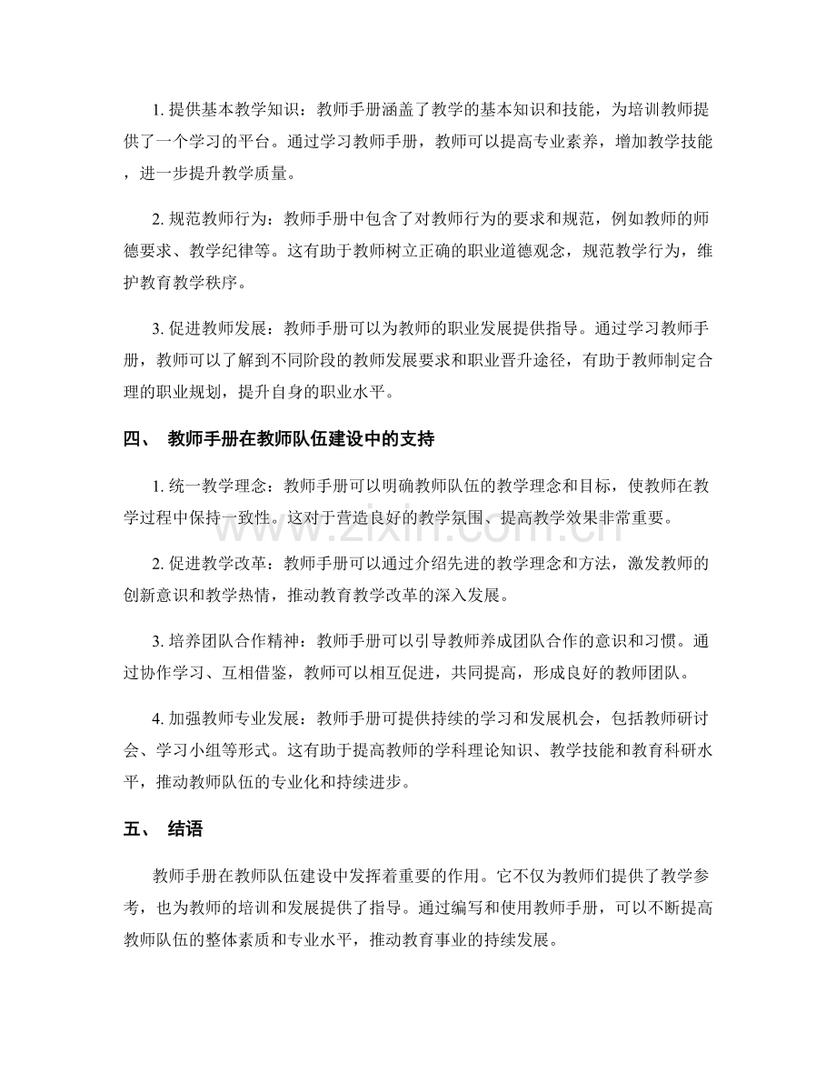 教师手册对于教师队伍建设的贡献与支持.docx_第2页