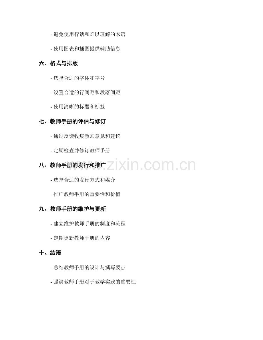 教师手册的设计与撰写要点：符合教学实践需求.docx_第2页