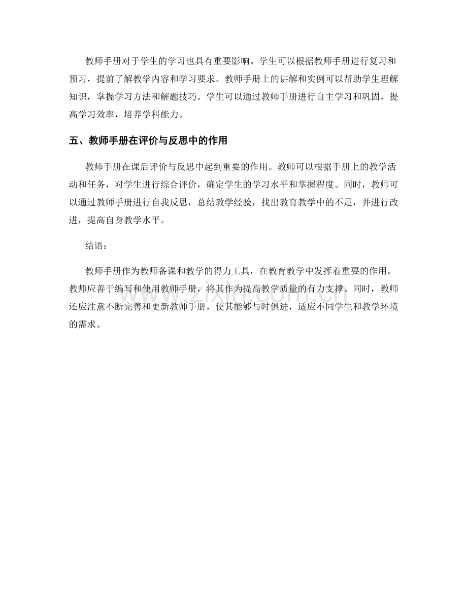 教师手册在备课与教学中的实际应用.docx_第2页