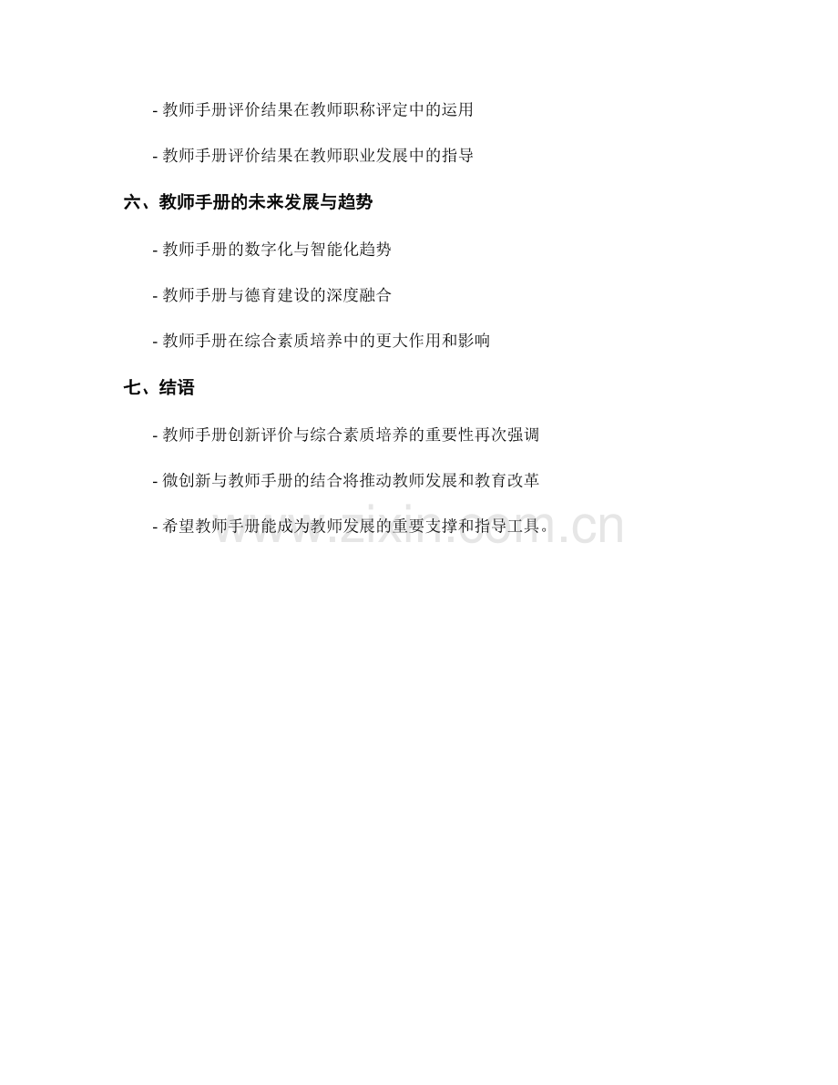 教师手册的创新评价与综合素质培养.docx_第2页