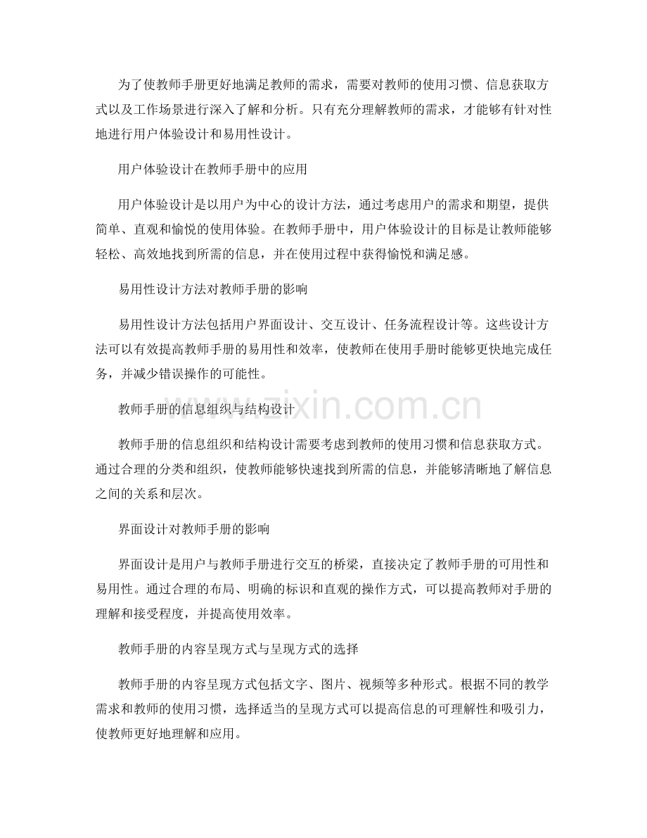 教师手册的用户体验与易用性设计方法探讨.docx_第2页