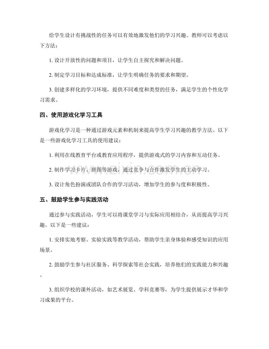 专业教师培训资料分享：提高学生的学习兴趣.docx_第2页