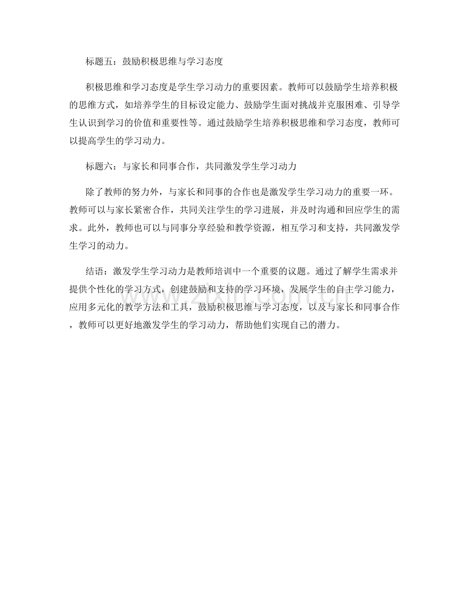 激发学生学习动力的教师培训资料.docx_第2页