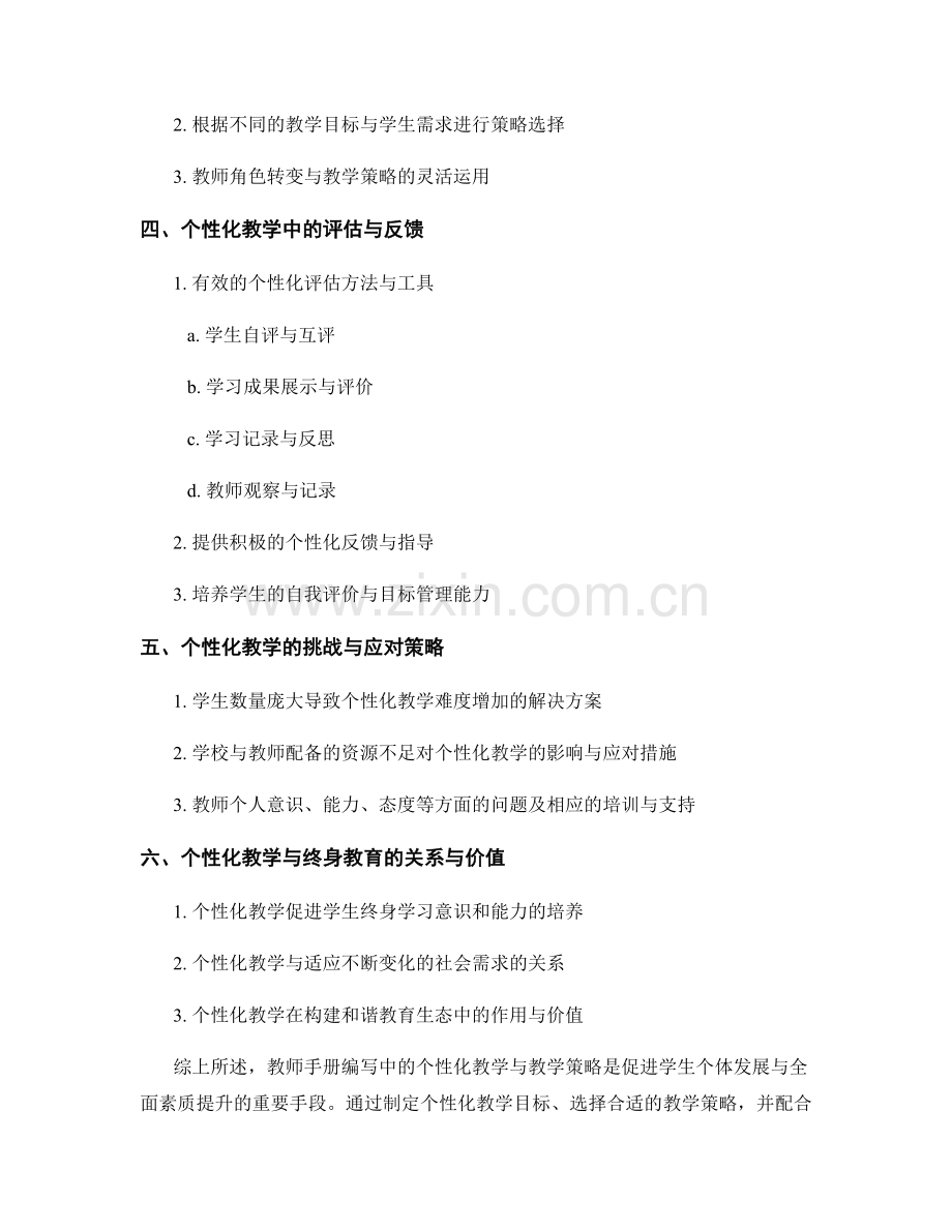 教师手册编写中的个性化教学与教学策略.docx_第2页