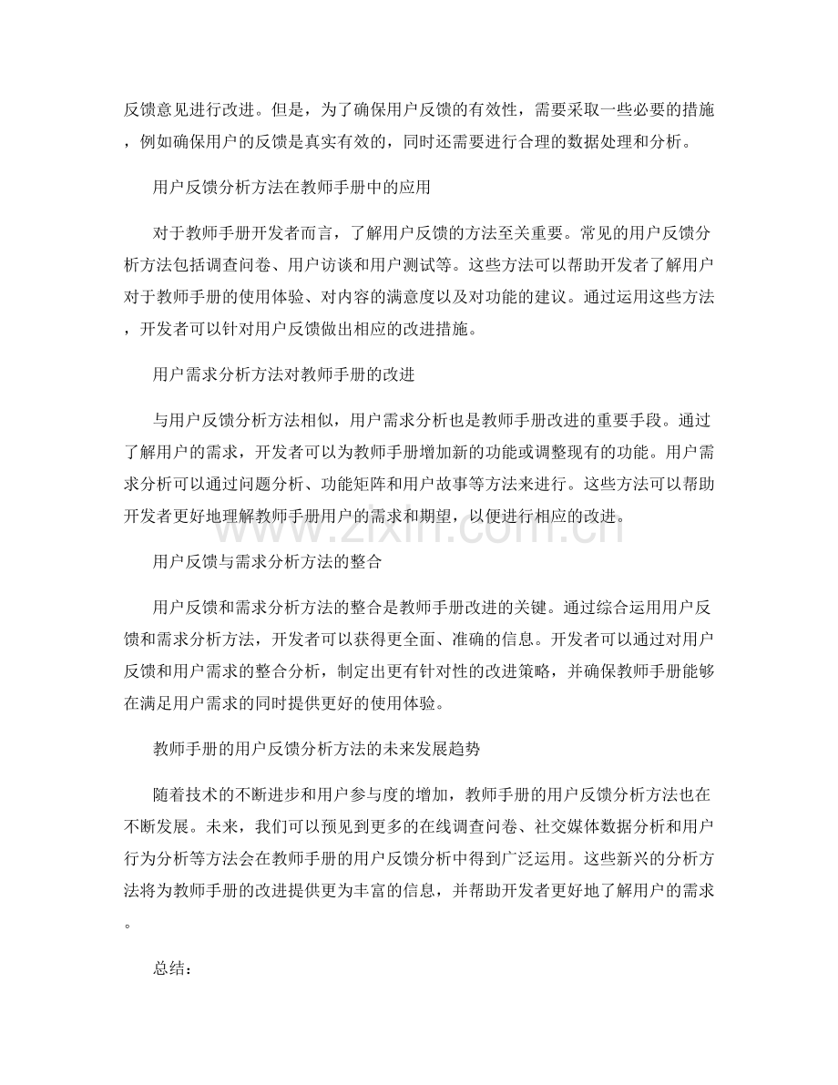 教师手册的用户反馈与需求分析方法.docx_第2页