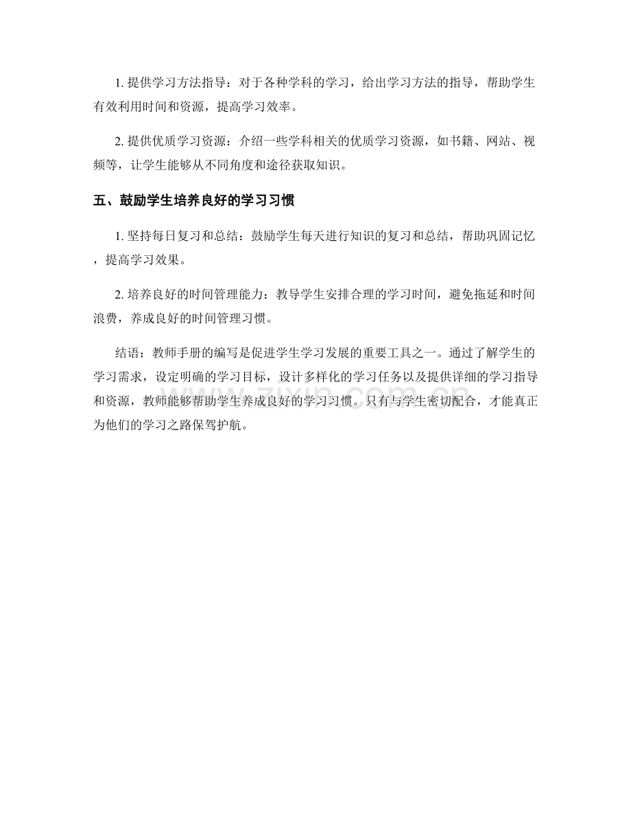 教师手册编写技巧分享：帮助学生养成良好学习习惯的方法.docx_第2页