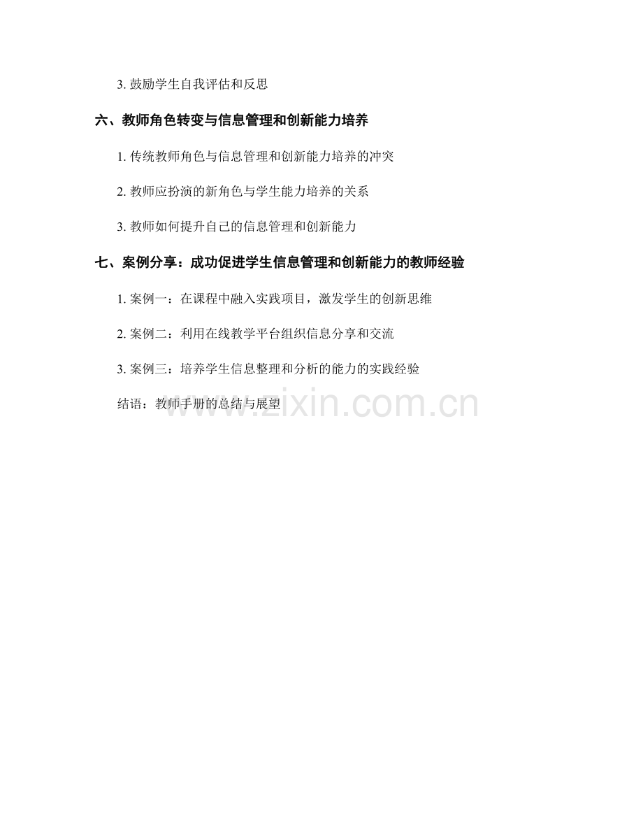 教师手册：促进学生的信息管理和创新能力.docx_第2页