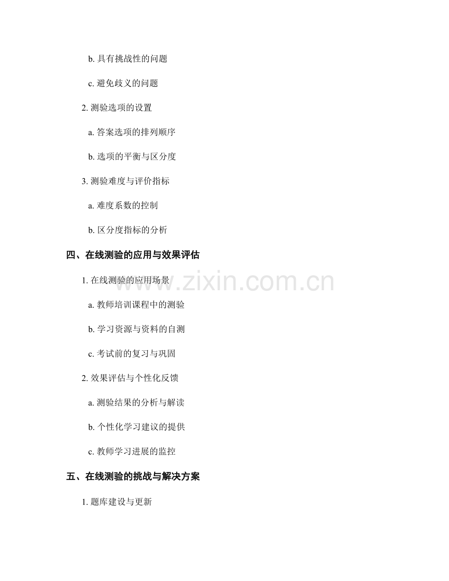 教师培训资料的在线测验应用探析.docx_第2页