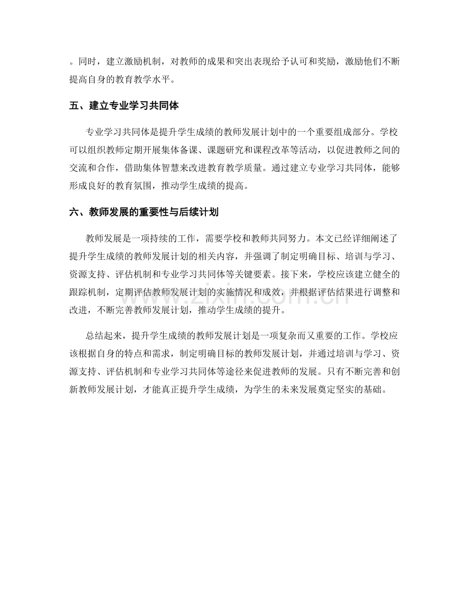 提升学生成绩的教师发展计划.docx_第2页