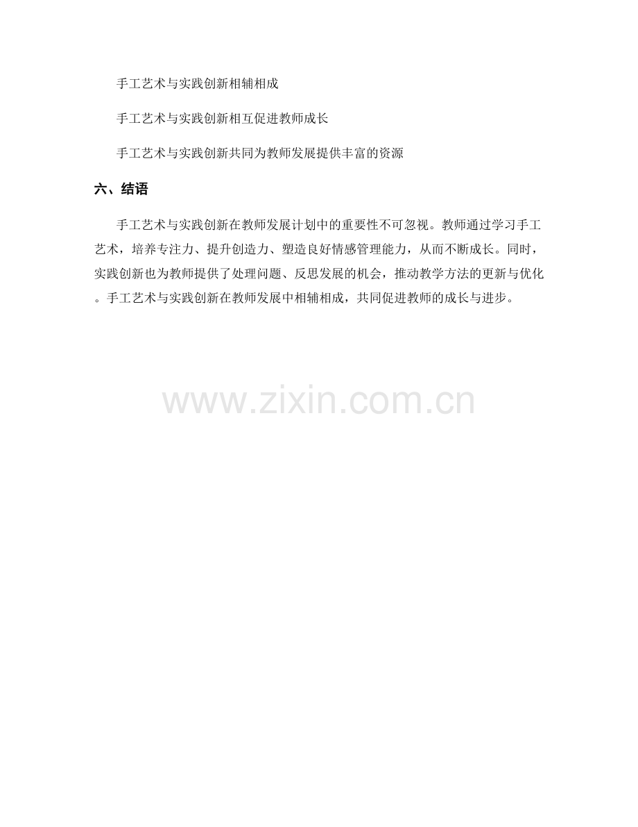 教师发展计划中的手工艺术与实践创新.docx_第2页