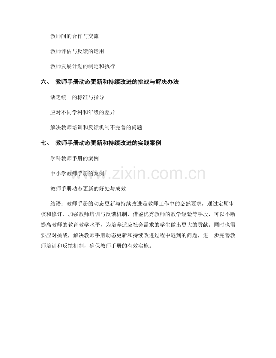 教师手册的动态更新与持续改进.docx_第2页