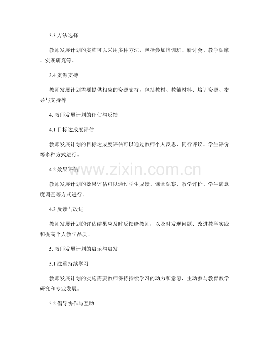 提高个人教学品质：教师发展计划解析.docx_第2页