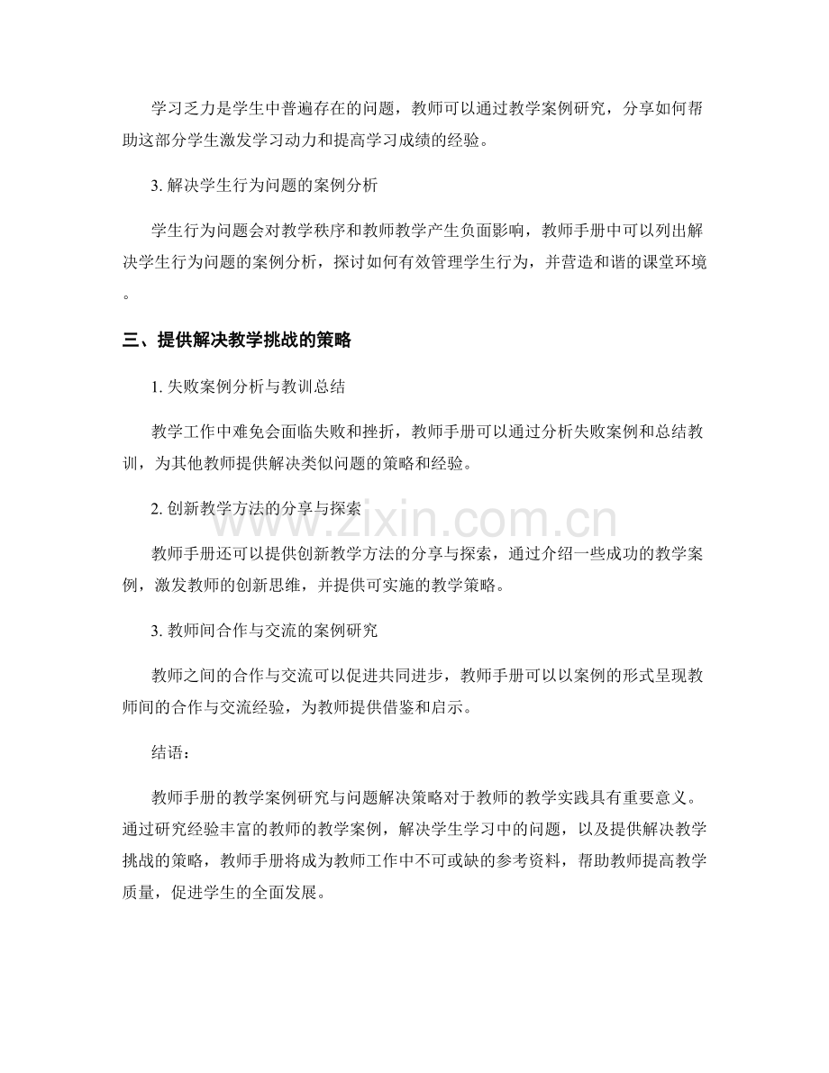 教师手册的教学案例研究与问题解决策略.docx_第2页