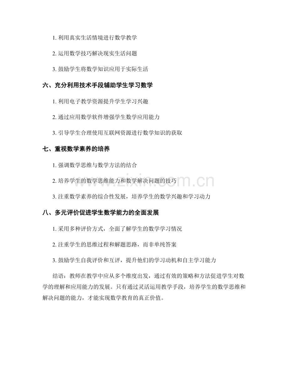 教师手册：促进学生理解与应用数学的能力.docx_第2页