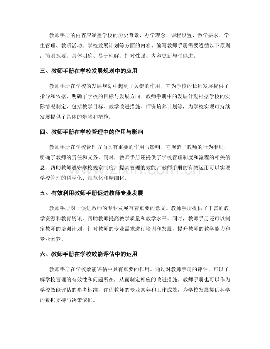 教师手册在学校发展规划与管理中的角色定位.docx_第2页