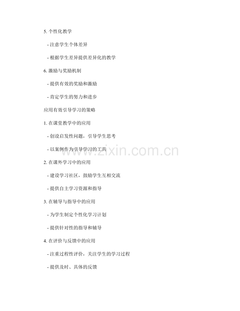 教师手册中有效引导学习的设计与应用.docx_第2页