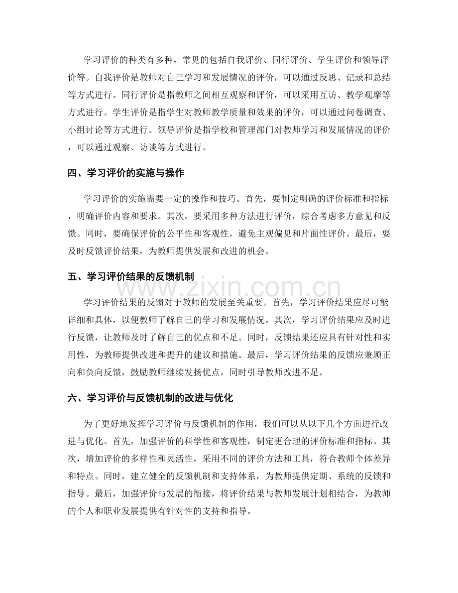 教师发展计划中的学习评价与反馈机制.docx_第2页