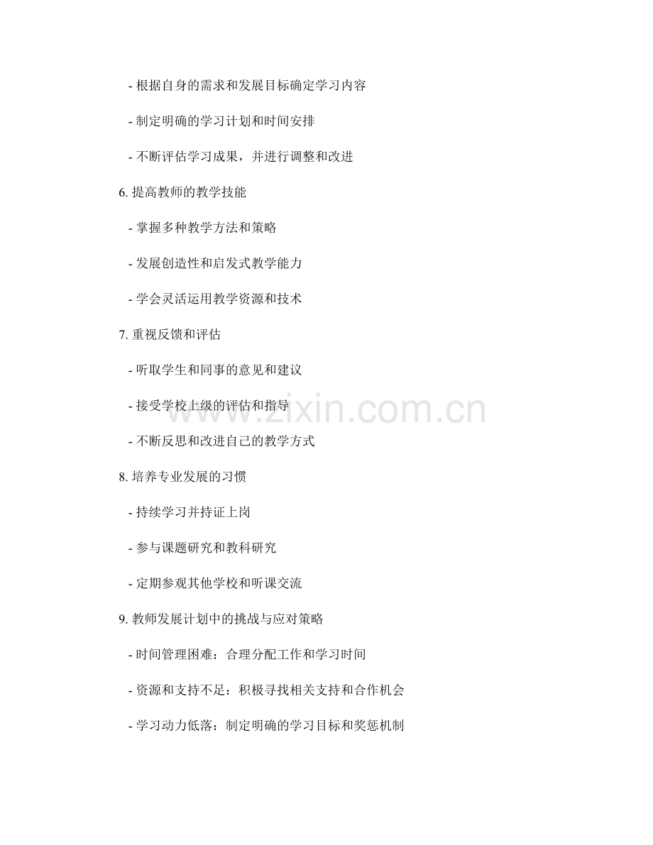 教师发展计划：教学反思与专业发展的策略探究.docx_第2页