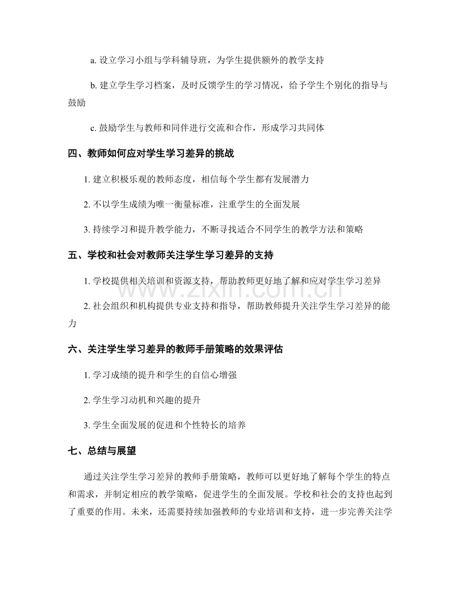 关注学生学习差异的教师手册策略.docx_第2页