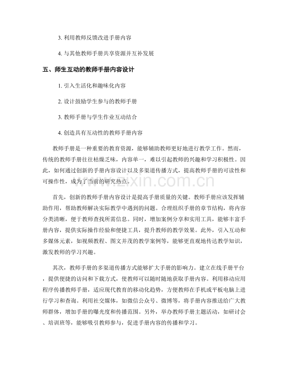 教师手册内容的多样化呈现和互动方式.docx_第2页