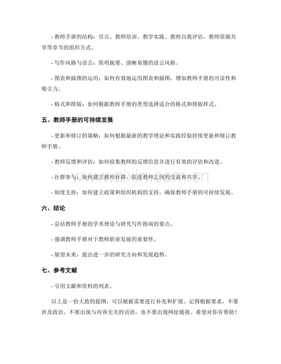 教师手册的学术理论与研究写作指南.docx_第2页