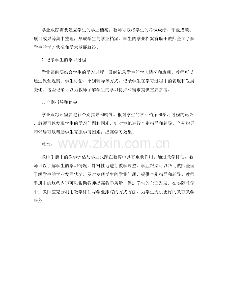 教师手册中的教学评估与学业跟踪.docx_第2页