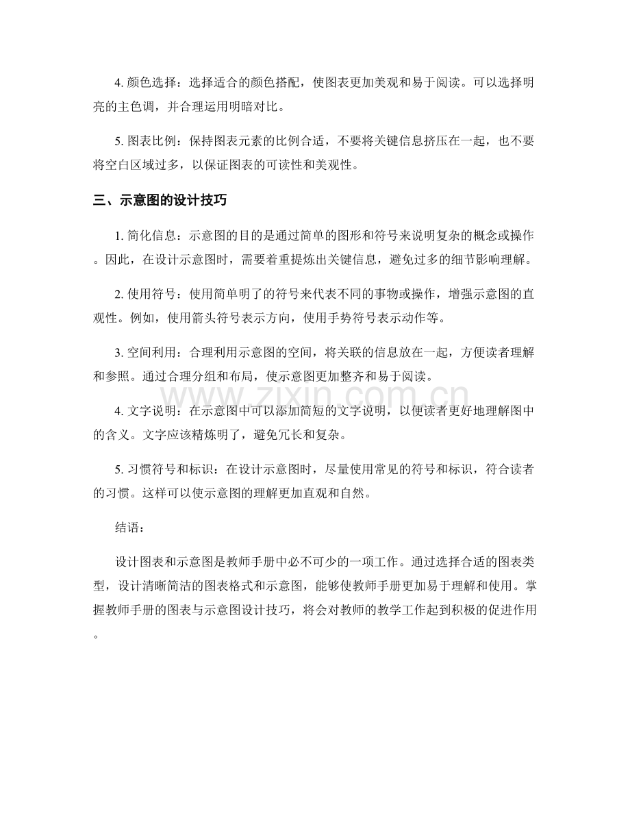 教师手册的图表与示意图设计技巧.docx_第2页