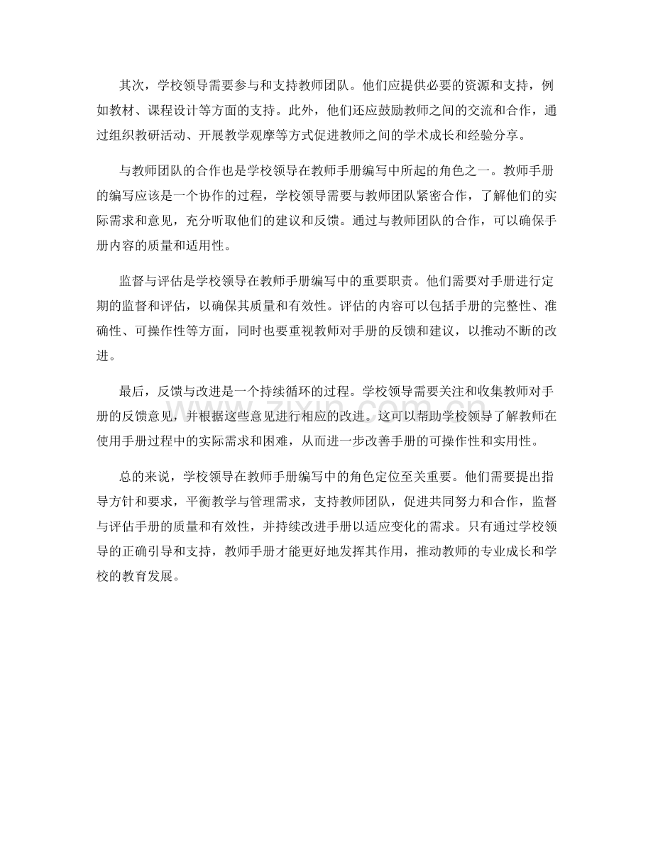 学校领导在教师手册编写中的角色定位.docx_第2页