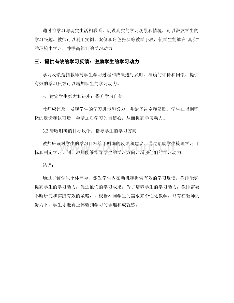 教师培训资料：提高学生学习动力的策略.docx_第2页