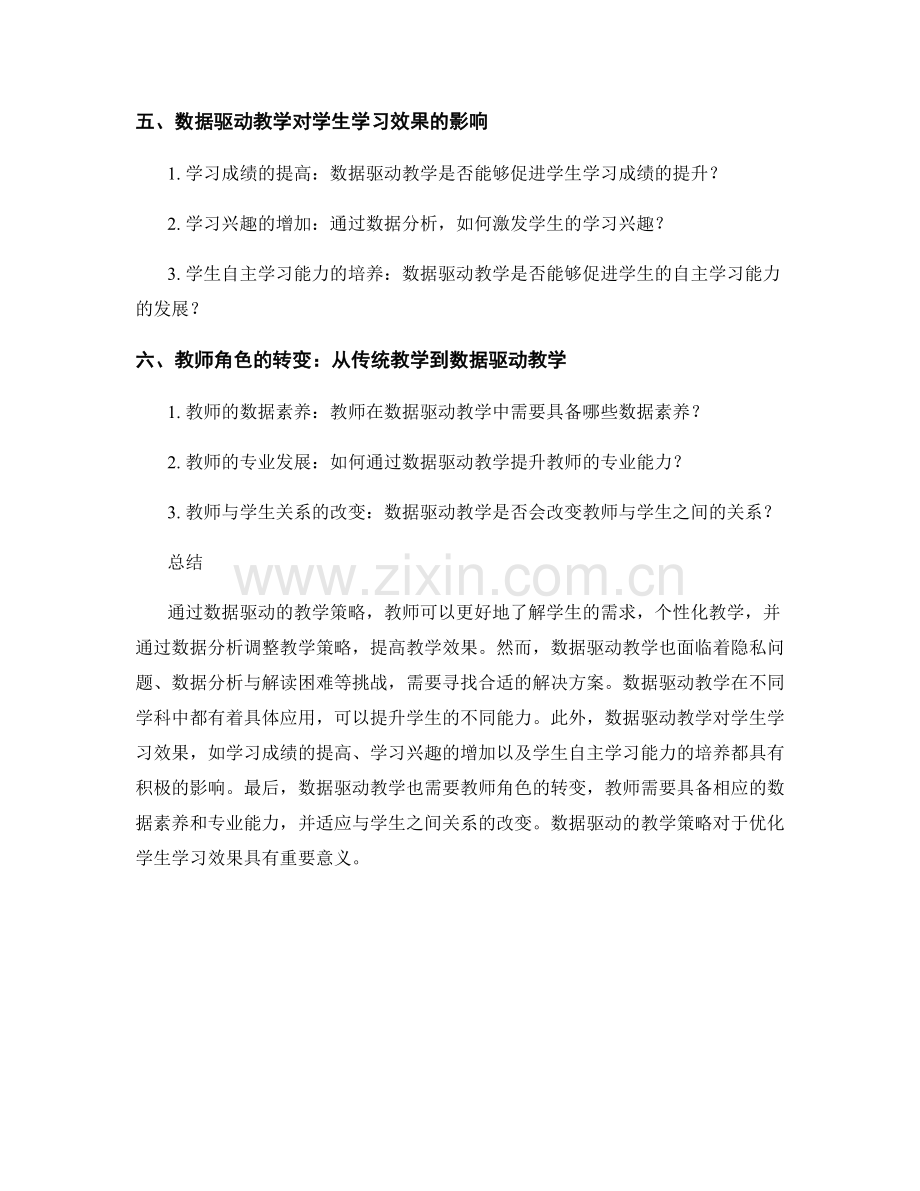 教师手册：利用数据驱动的教学策略优化学生学习效果.docx_第2页