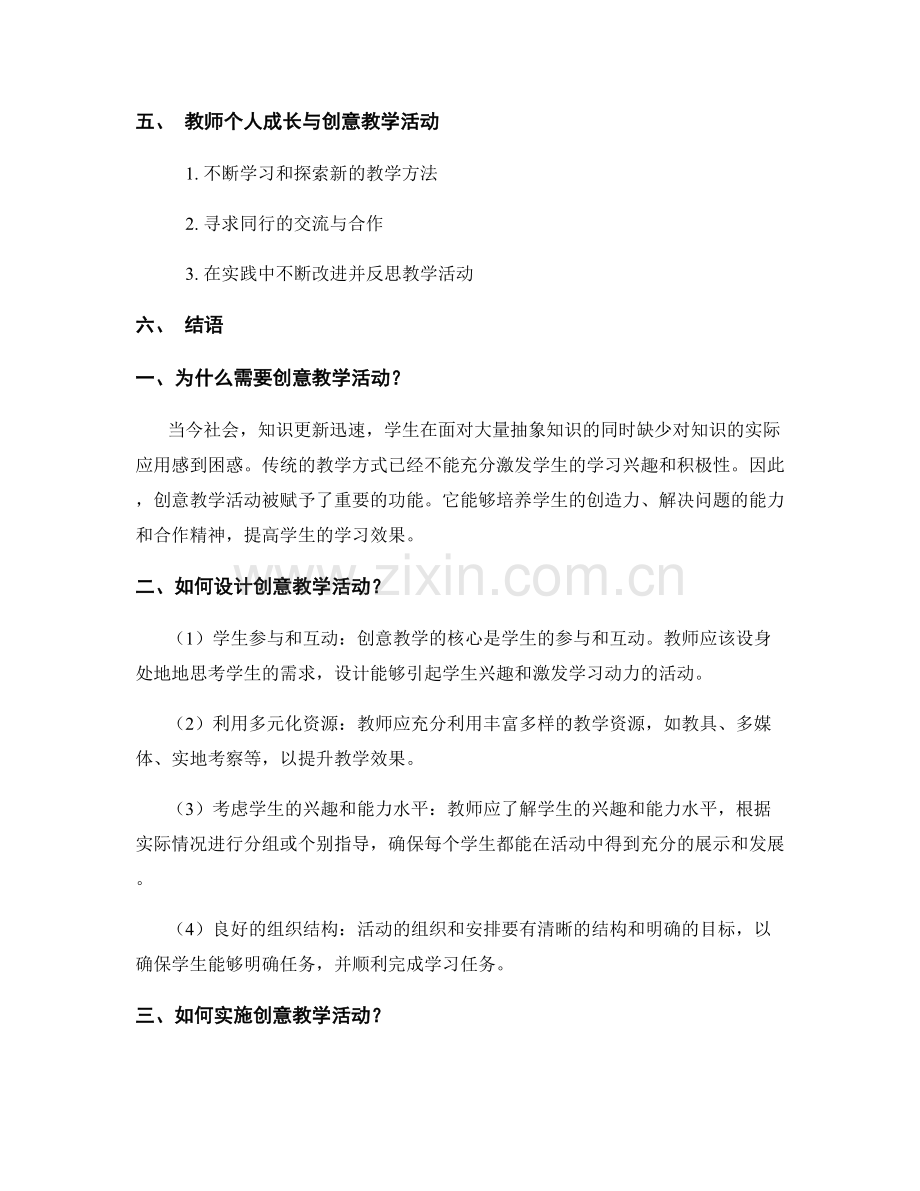 教师培训资料分享：创意教学活动的设计与实施.docx_第2页