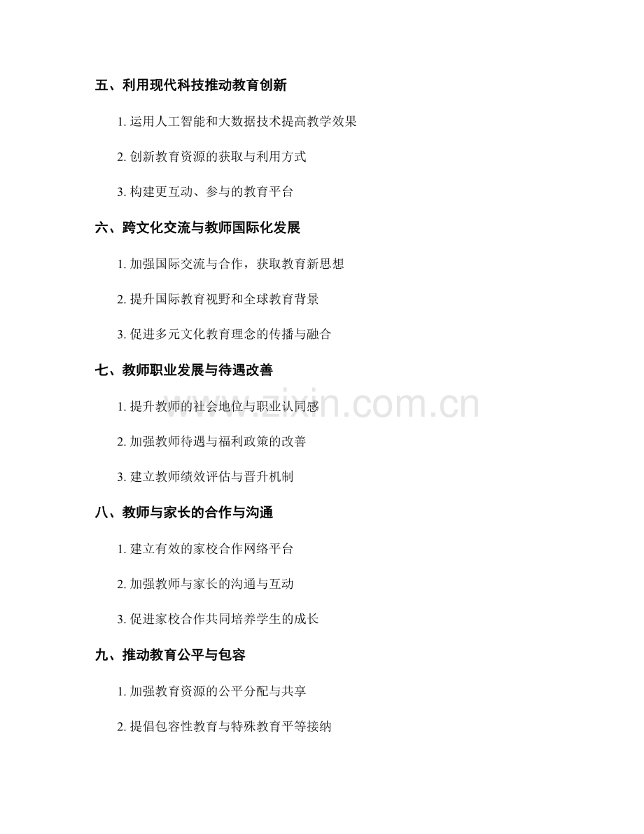 2028年度教师发展计划：迈向教育现代化的新阶段.docx_第2页