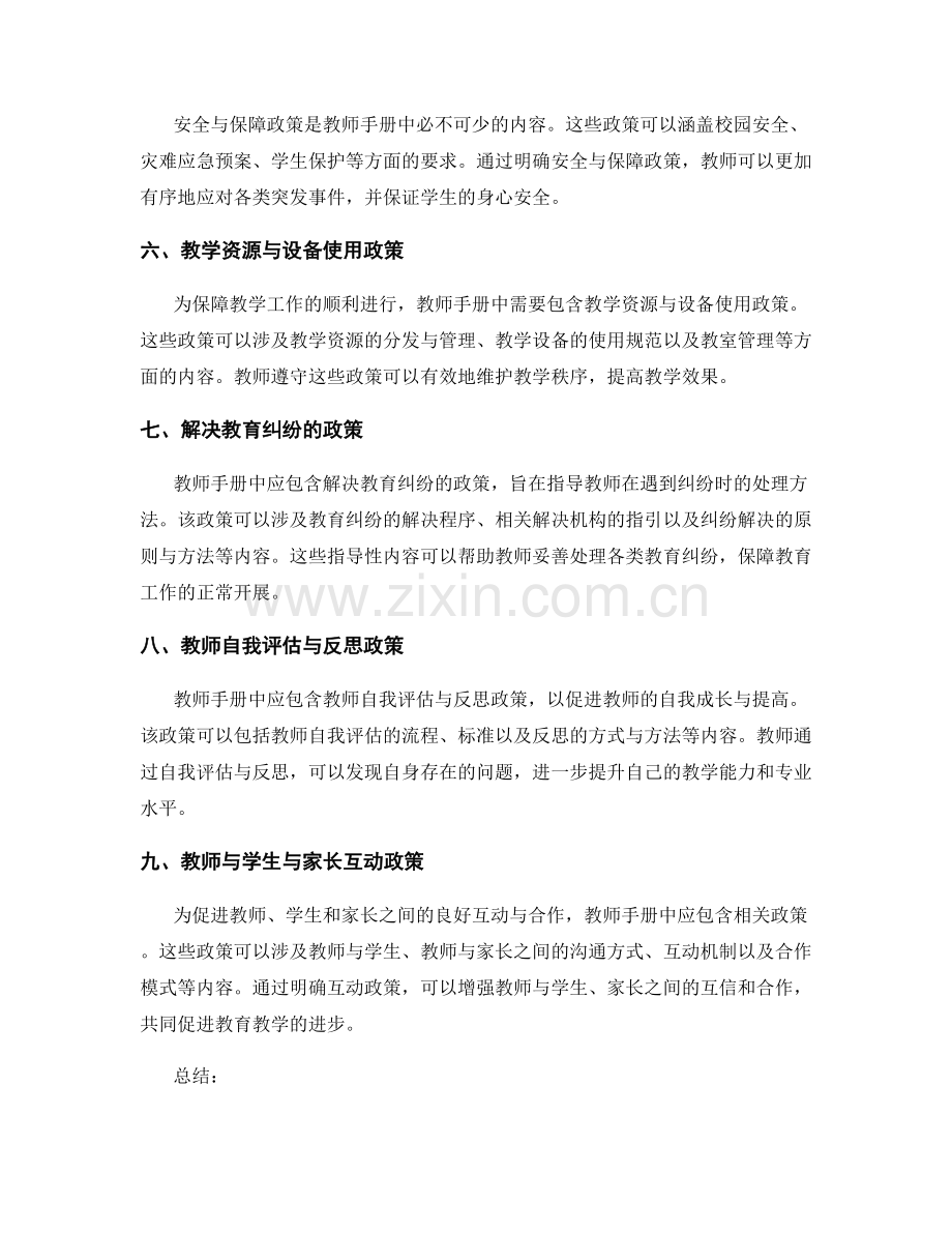 教师手册中应包含的重要政策和准则.docx_第2页