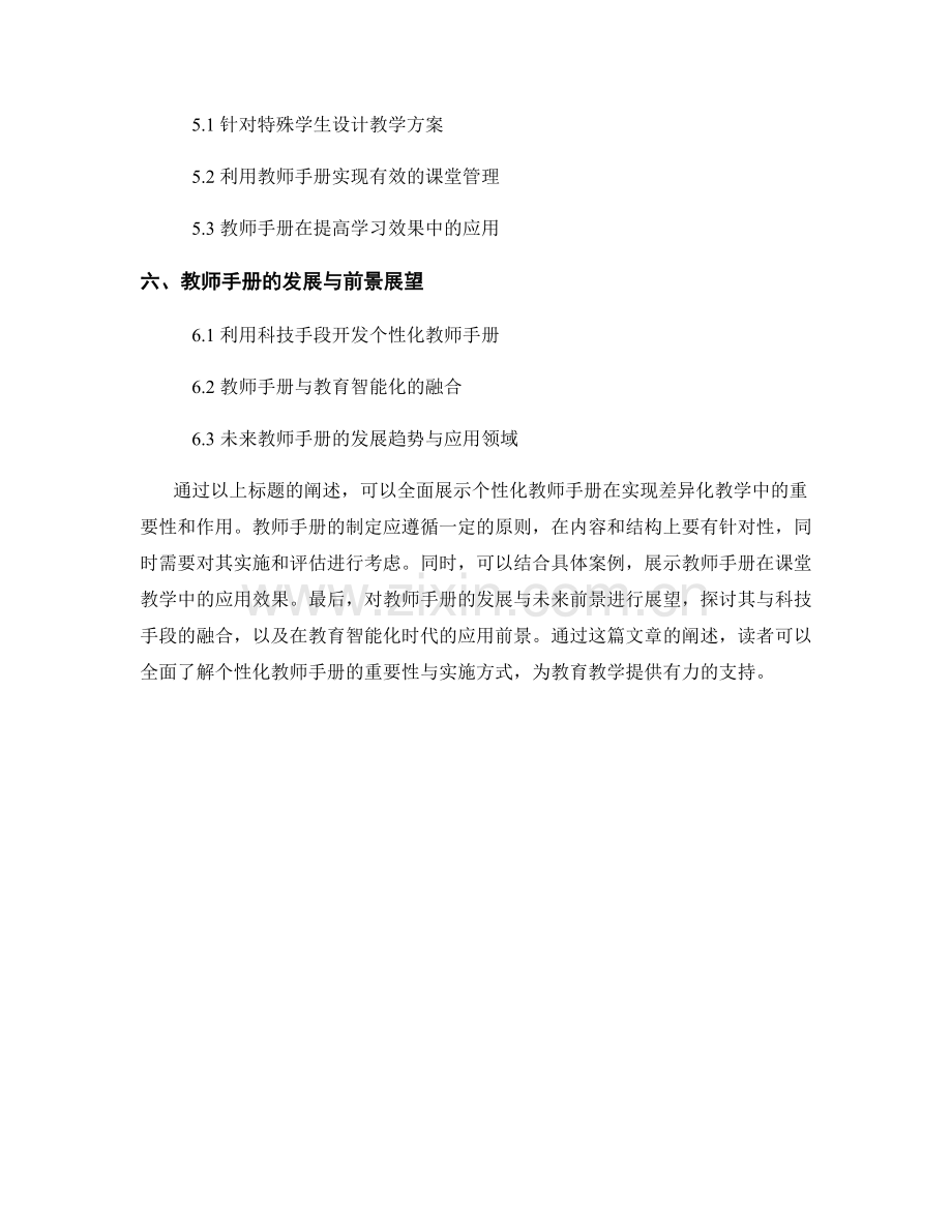 个性化教师手册：实现差异化教学的利器.docx_第2页