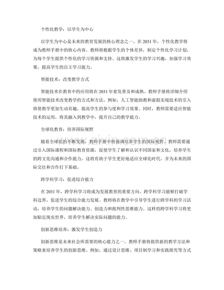 关键年份：2031年：教师手册中的新教学发展趋势.docx_第2页