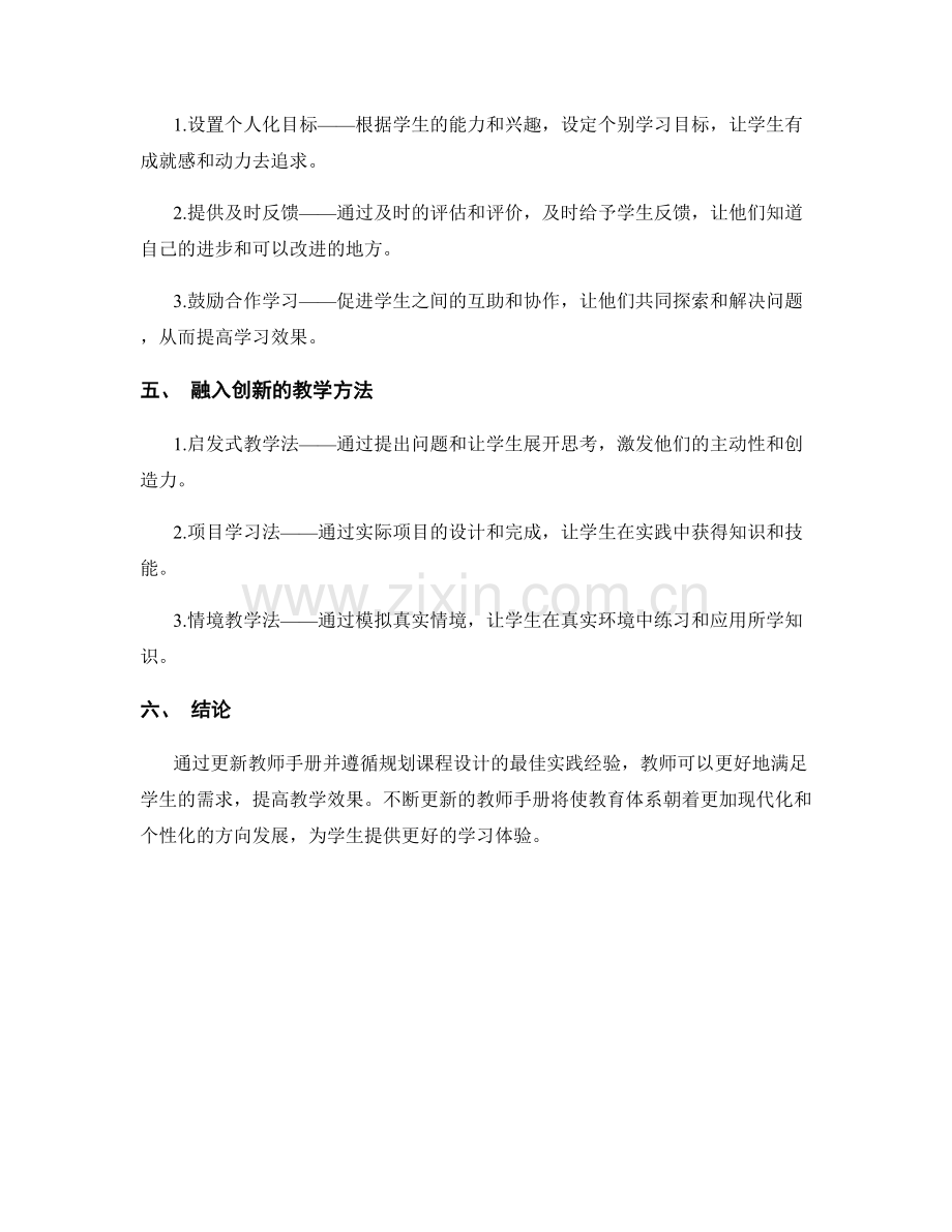 教师手册更新：规划课程设计的最佳实践经验.docx_第2页