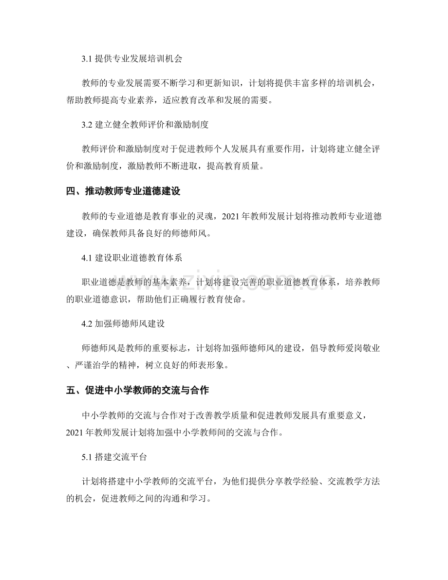 2021年教师发展计划的重点内容解读.docx_第2页