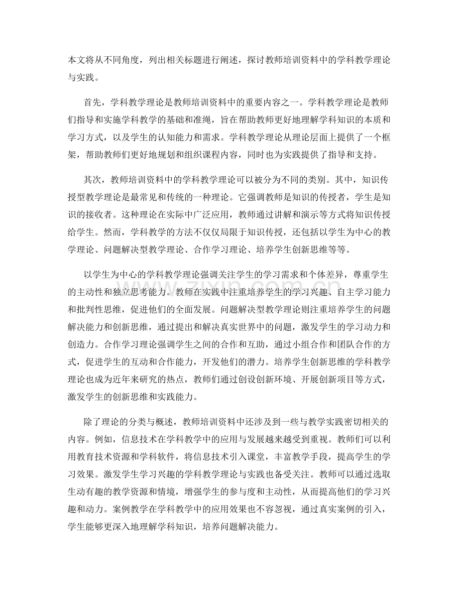 教师培训资料中的学科教学理论与实践.docx_第2页