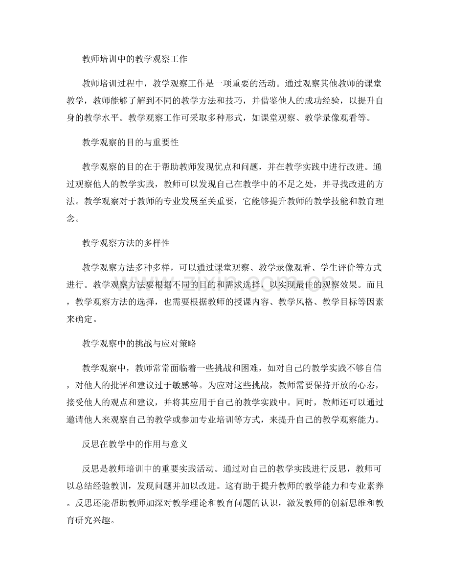 教师培训资料中的教学观察与反思.docx_第2页