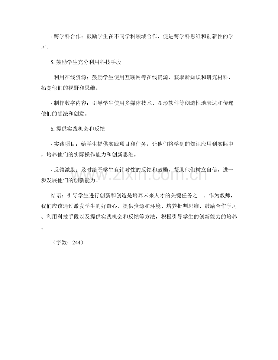 教师手册：引导学生进行创新和创造的方法.docx_第2页