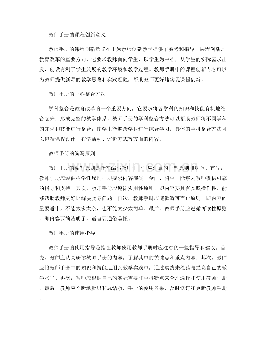 教师手册的课程创新与学科整合.docx_第2页