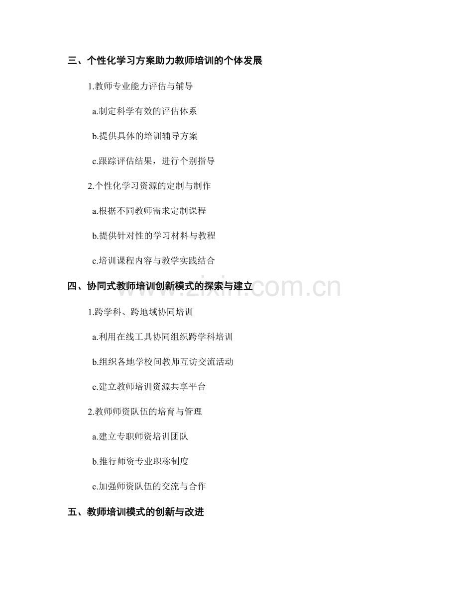 教师培训资料的创新与改进方法.docx_第2页