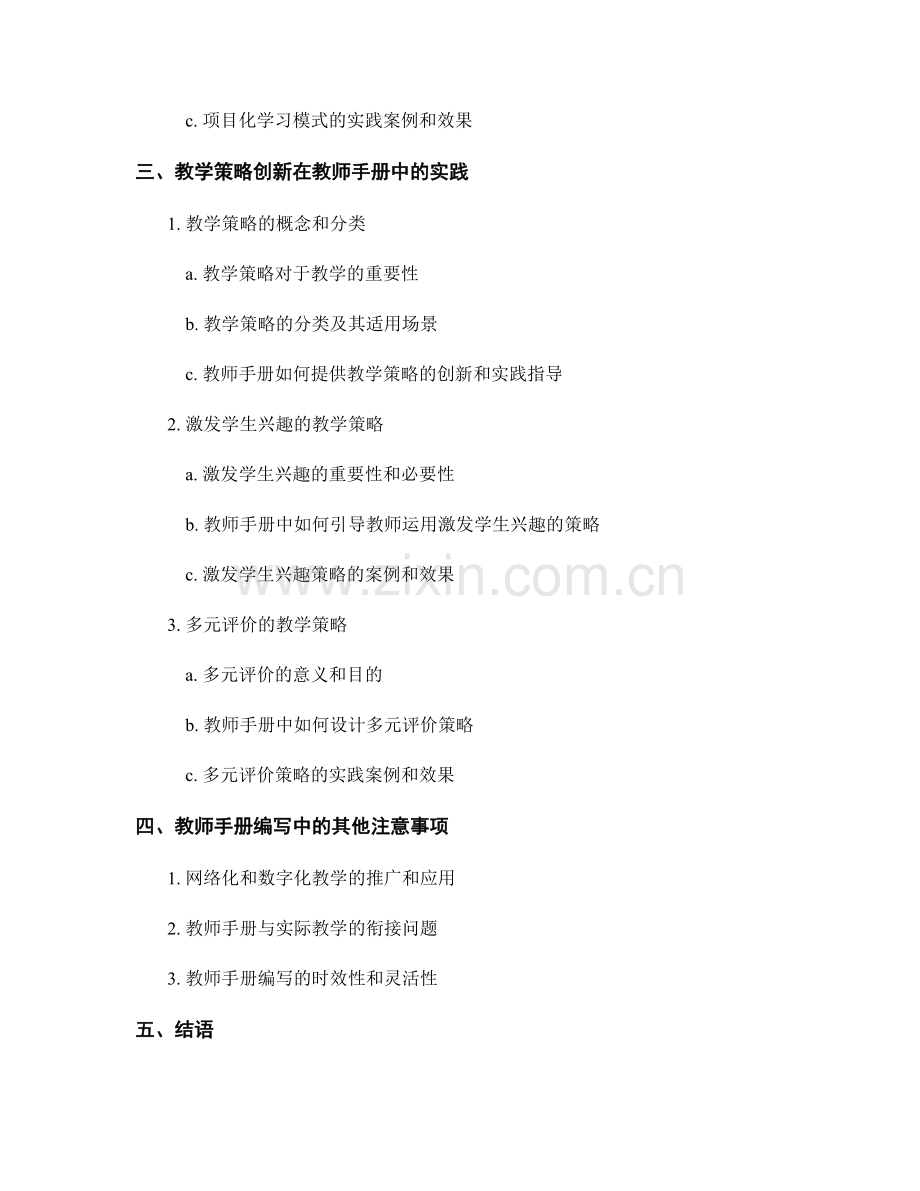 教师手册编写中的教育教学模式与教学策略创新.docx_第2页