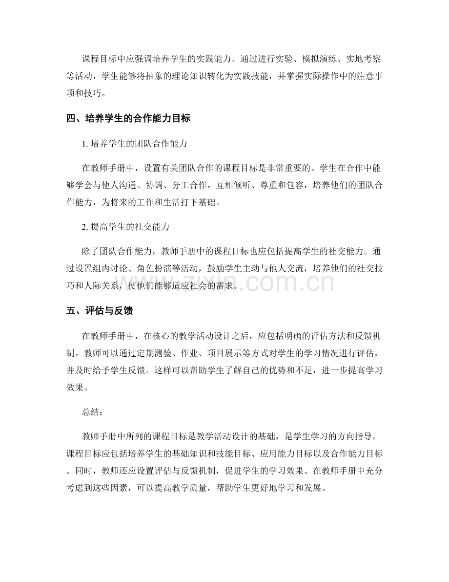 教师手册中的课程目标与教学活动设计.docx_第2页