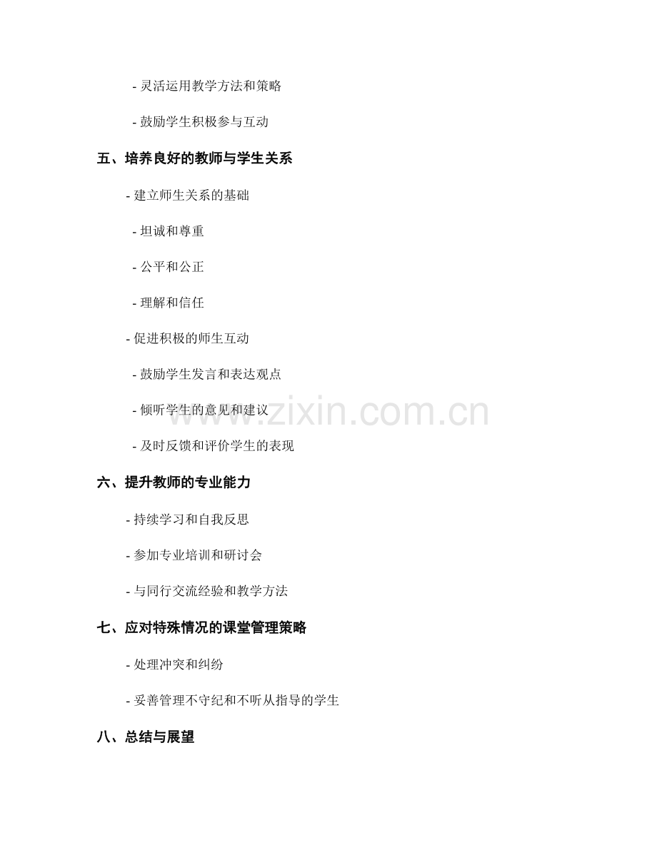 教师培训资料：实施有效的课堂管理.docx_第2页