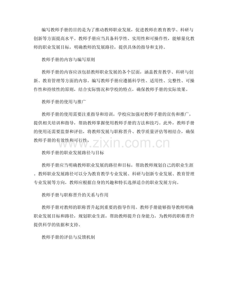 教师手册的职业发展与职称晋升：打造教师的专业发展路径.docx_第2页