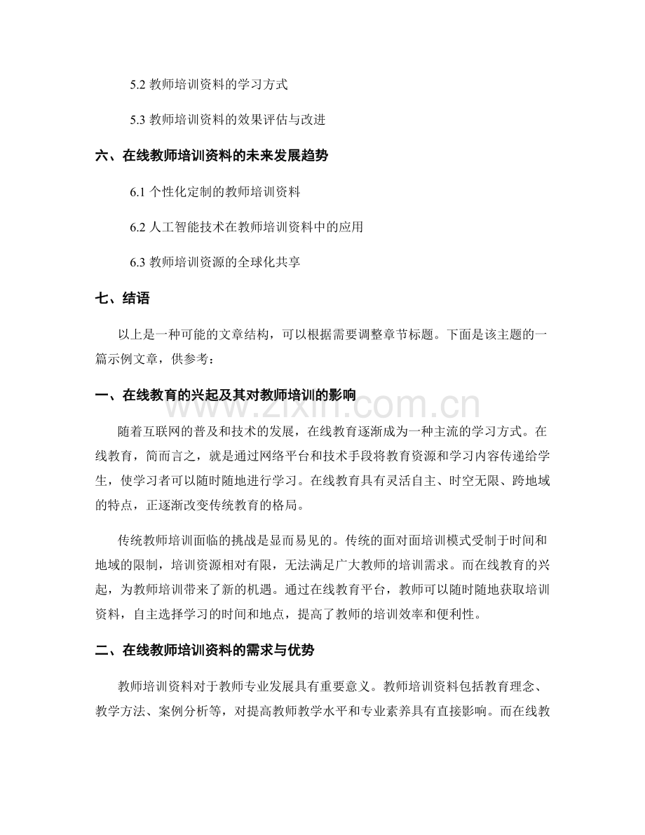 教师培训资料的在线化发展趋势.docx_第2页