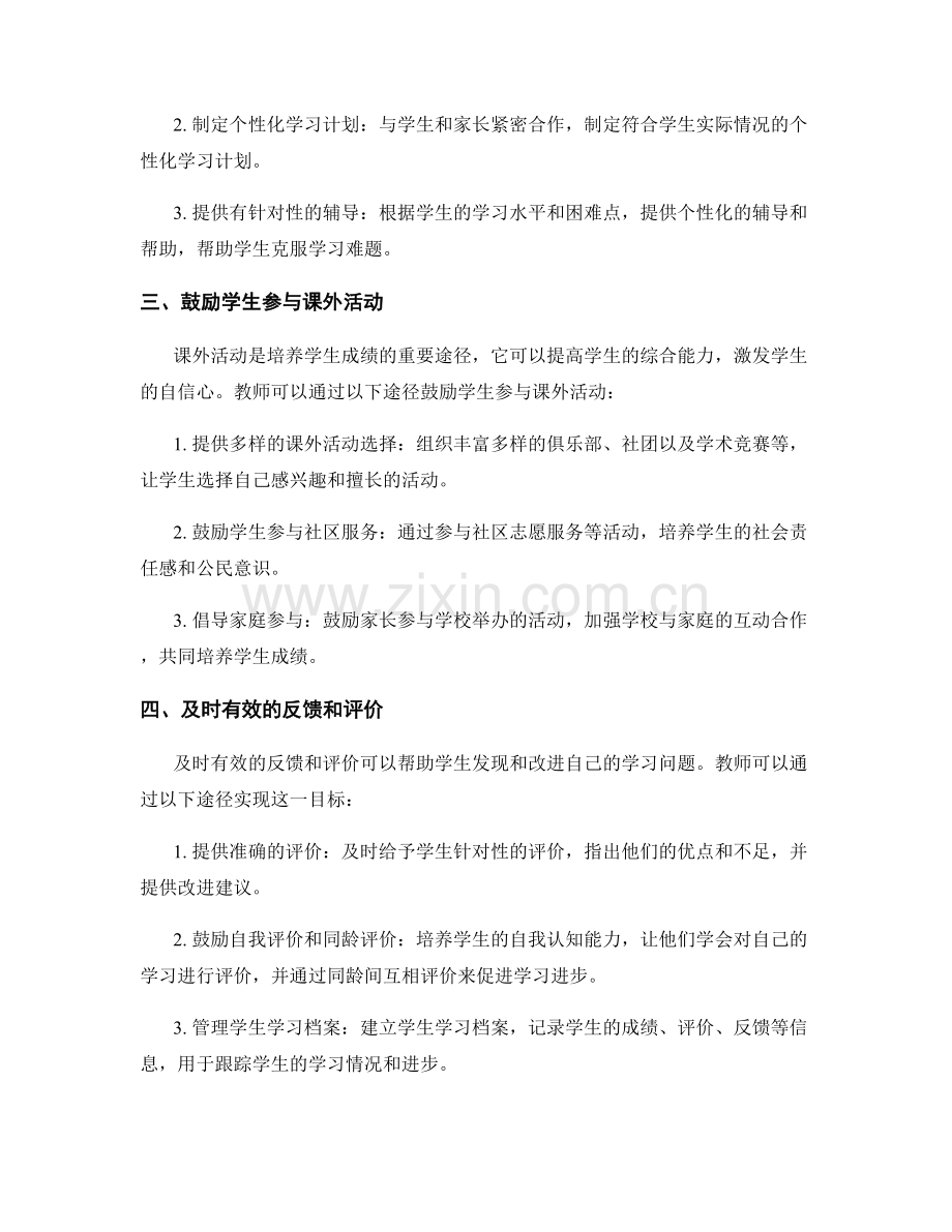 教师发展计划指南：培养学生成绩的有效途径.docx_第2页