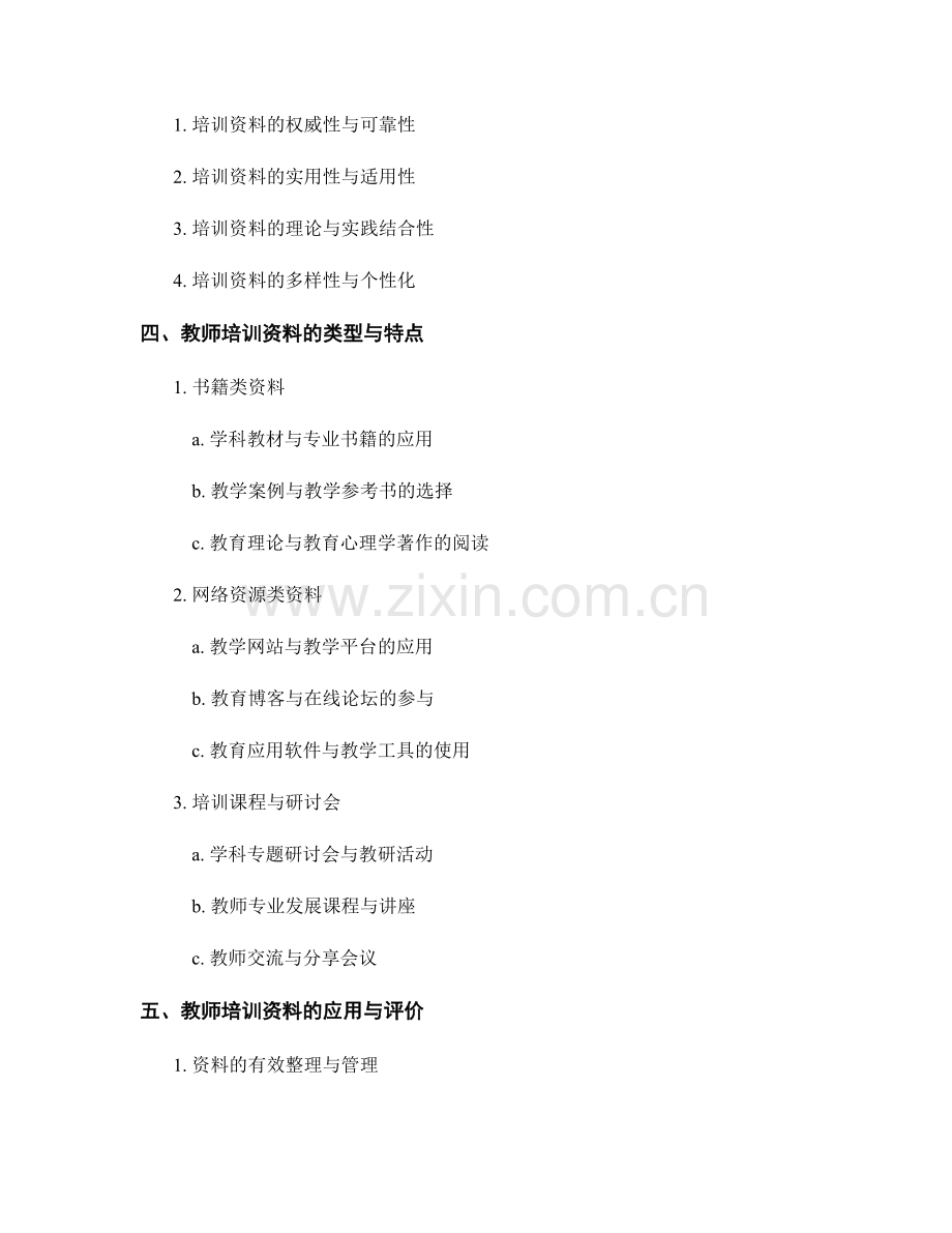 把握核心素养：教师培训资料指南与应用.docx_第2页